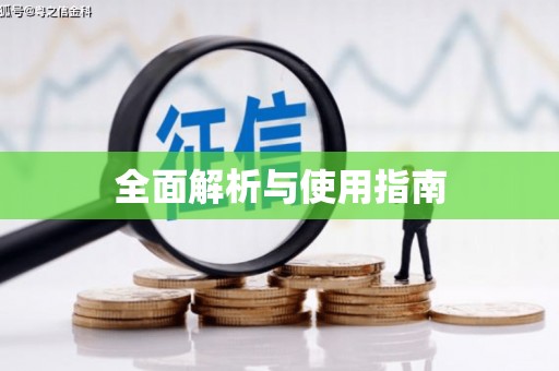 陵川全面解析与使用指南